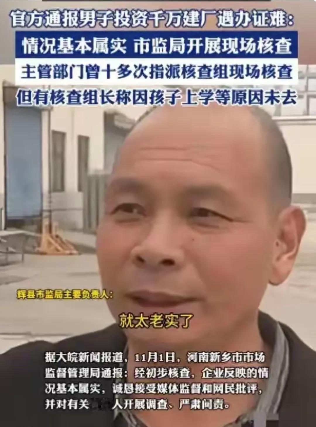 新乡市监局通报后，核查组慌了！许可证有了希望，厂子可能要黄了？
首先，我们需要了