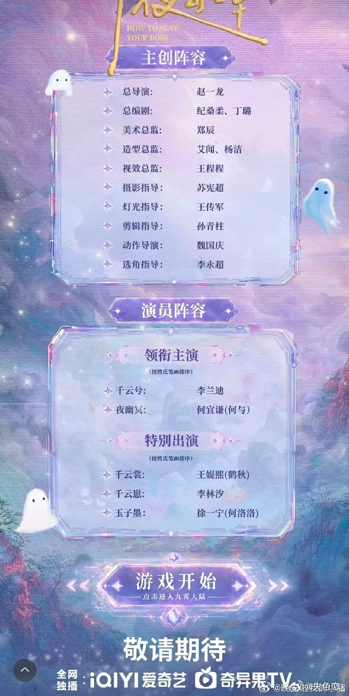 千夜奇谭官宣，平台爱奇艺 ​​​