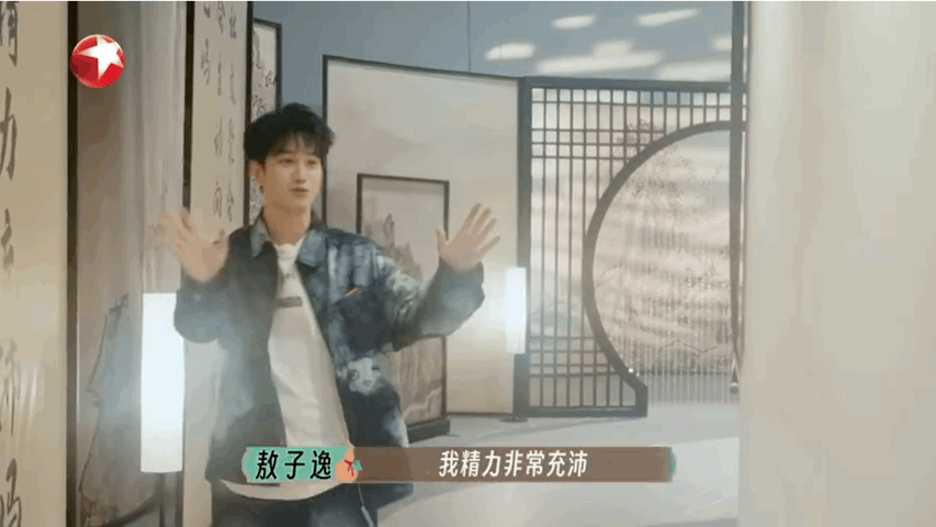 #敖子逸精力充沛的e人的一生# 超有活力超可爱的敖子逸太好玩了，体质自测环节就s