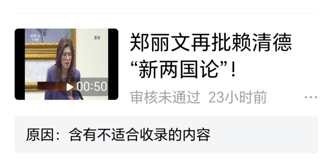 今日头条请作答：中央四台痛批赖清德，“海峡两岸”原装内容，哪些具体内容不适合收录