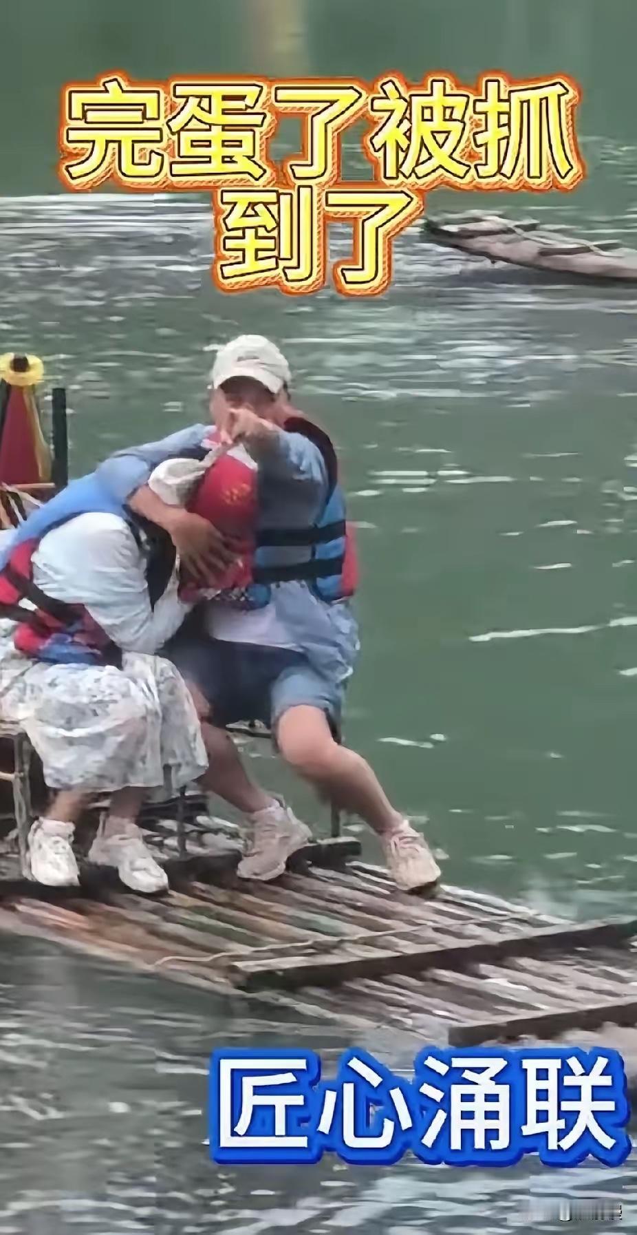 出来游玩坐竹筏，万万没想到被路人拍了个正着。
男子当场慌了，伸手指着岸上急忙示意