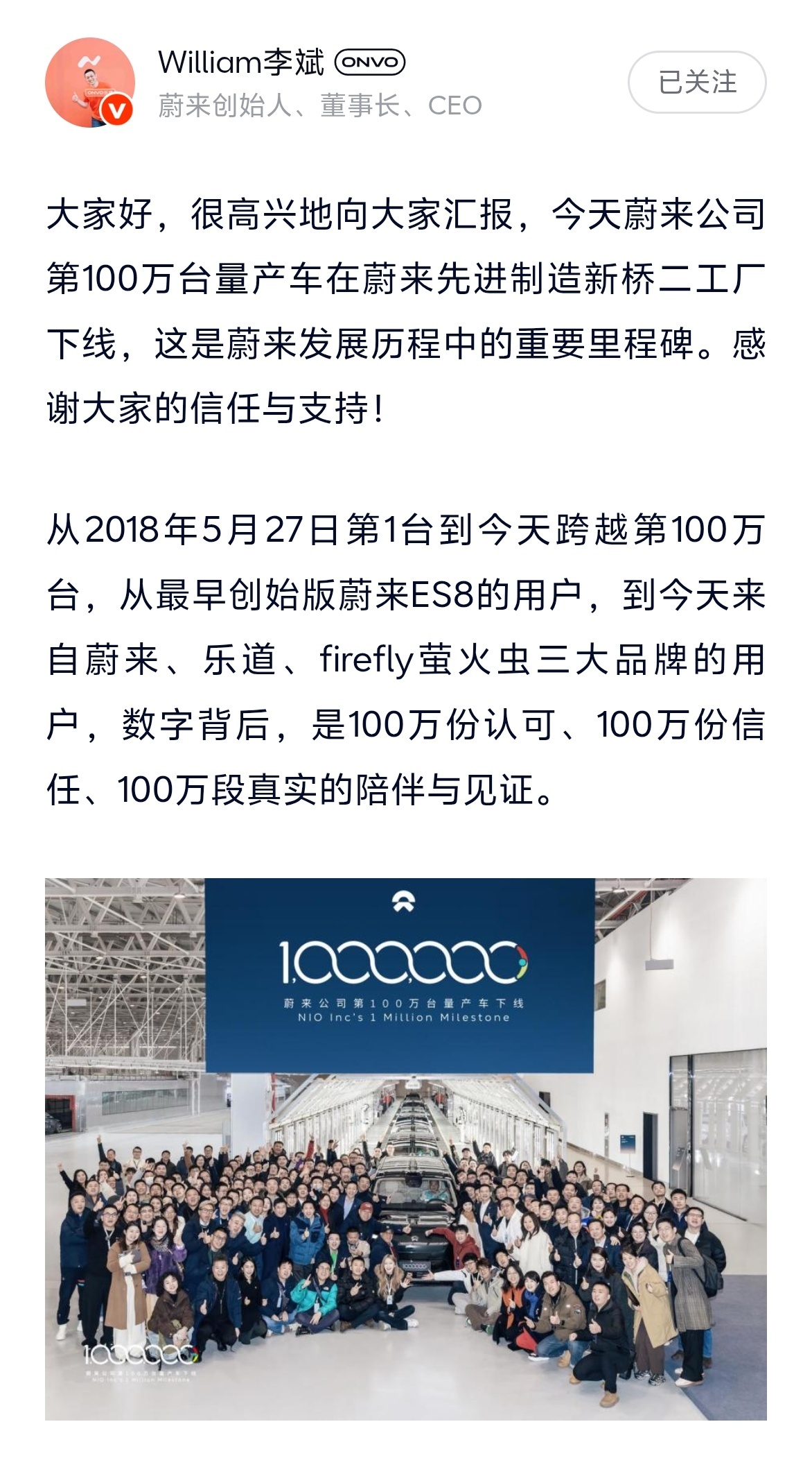 蔚来公司第100万台量产车，在蔚来新桥二工厂下线，新的一年，希望蔚来的换电站，铺