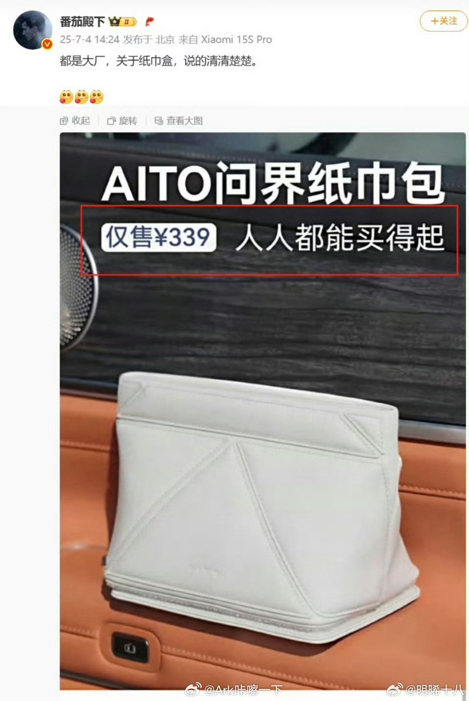 翻遍了鸿蒙智行APP也没找到这张图，祸水东引的能力还是要强化一下[二哈] ​​​