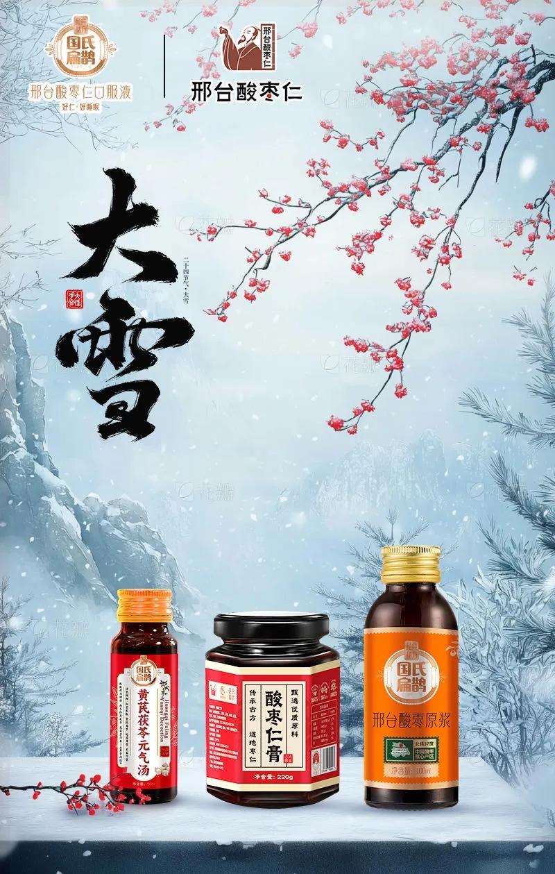 大雪节气：今天是2024年12月6日，农历十一月初六，星期五。俗话说“小雪封地，
