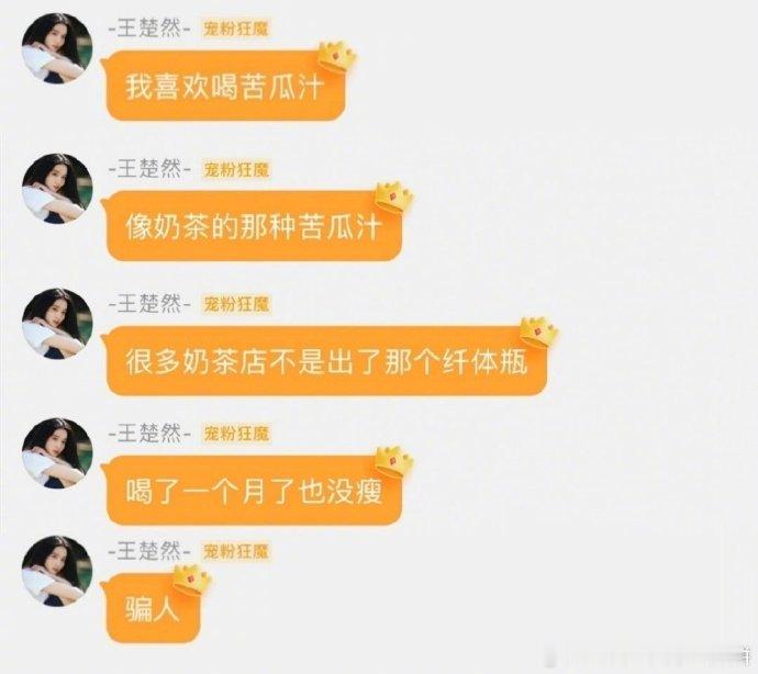 王楚然喝了一个月的纤体瓶也没瘦王楚然 楚然今天就不来了 是搞笑女的事要藏不住了！