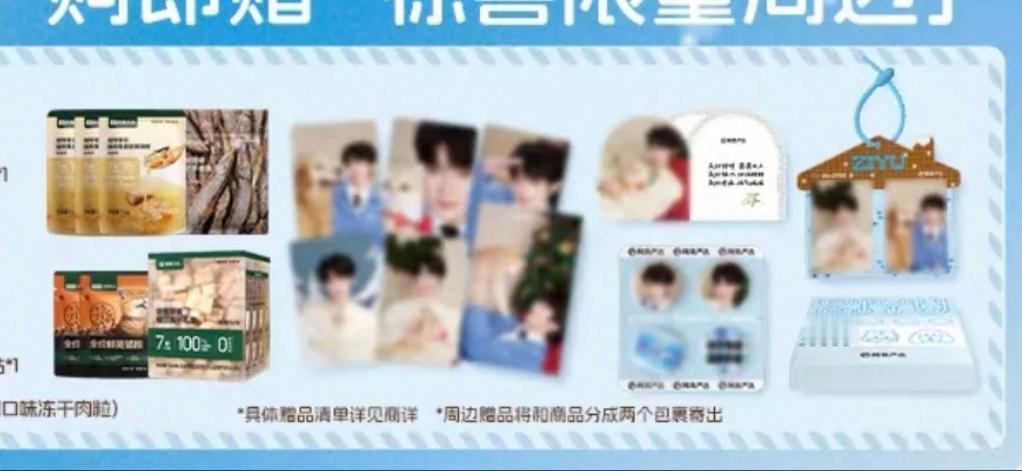 网易预热图好会拍，不敢想小卡周边多好看网易严选代言人梓渝