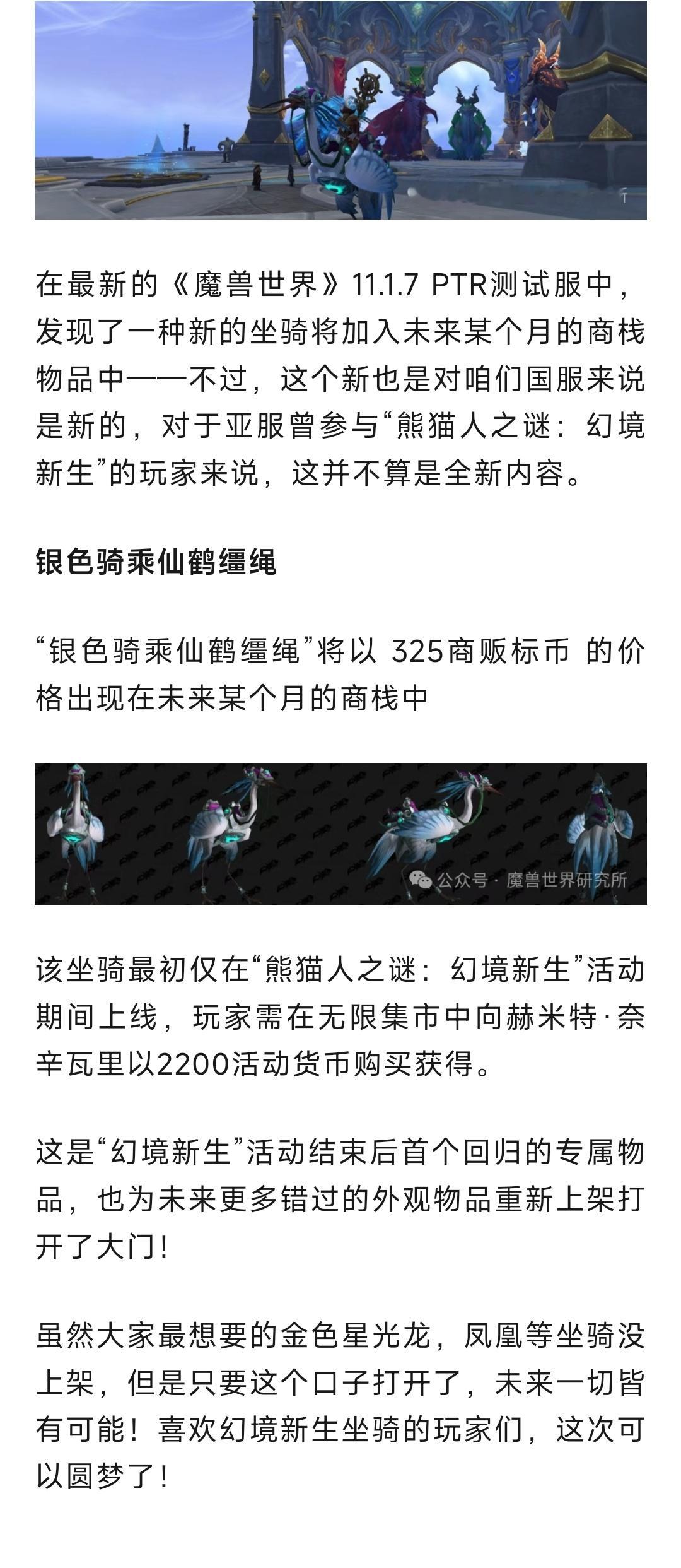 魔兽世界 魔兽：首只熊猫人幻境新生坐骑即将上架商栈！国服玩家终圆梦！ ​​​