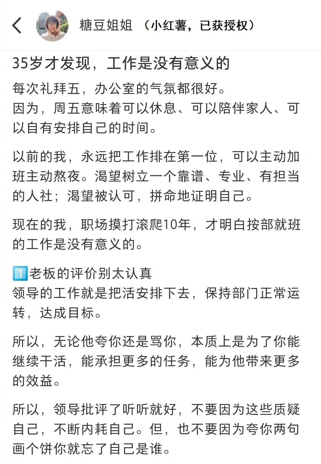 35岁职场人对新人的忠告：工作是没有意义的，要学会拒绝内耗！