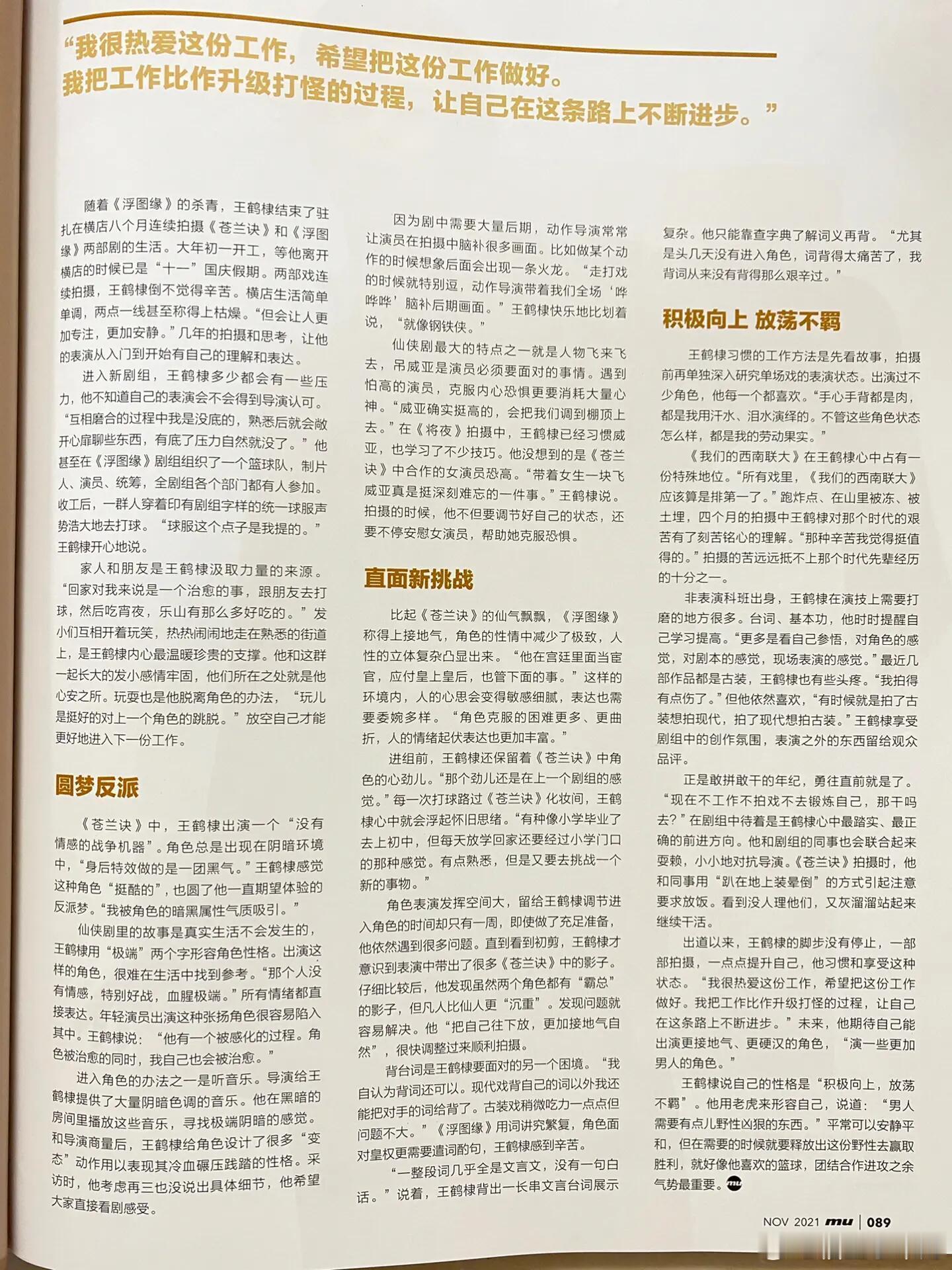 2021年的采访。棣棣真的很喜欢演员这个职业。 