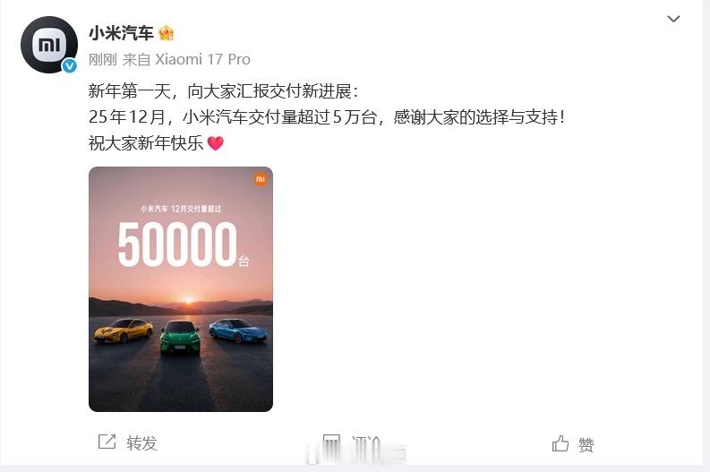 【小米汽车12月交付量超5万台】1月1日，发文：新年第一天，向大家汇报交付新进展