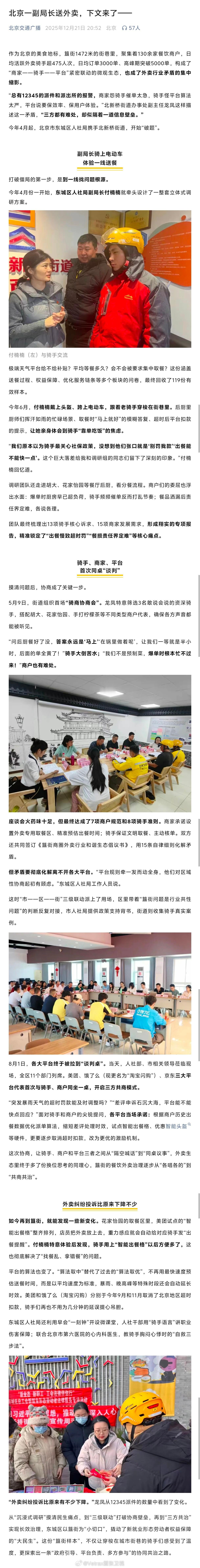 在北京，一直在推动外卖行业环境改善的不是市场监督管理部门，而是人社局…… 