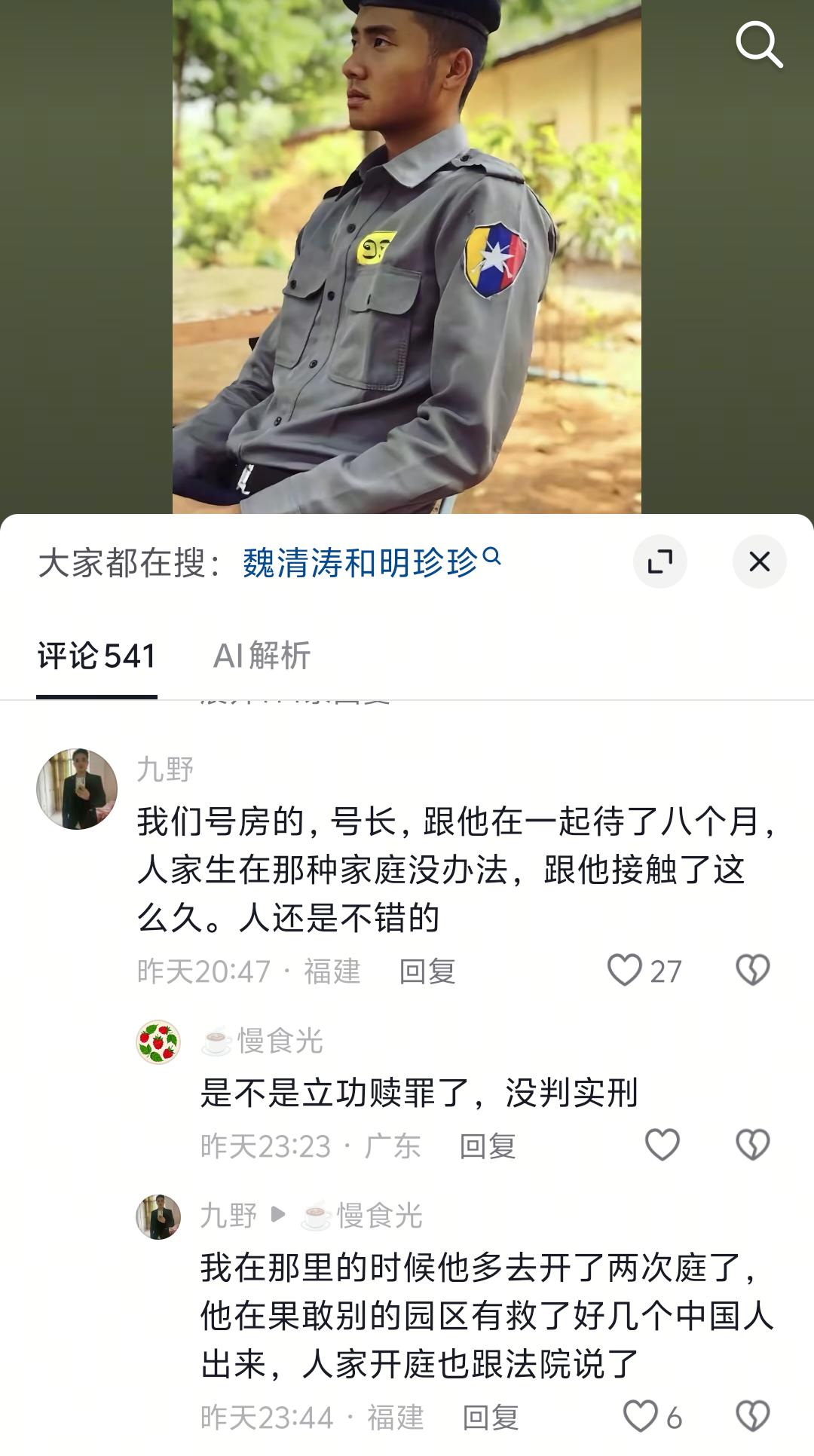 魏青涛被判了无期，自称是其狱友的人在网上发声称两人曾关在一个房间，魏青涛是他们的