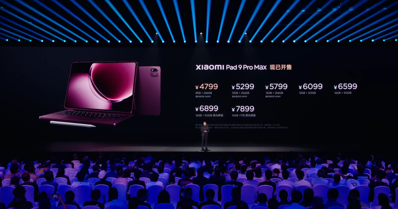 小米平板9 Pro Max发布：搭载玄戒O3，4799元起