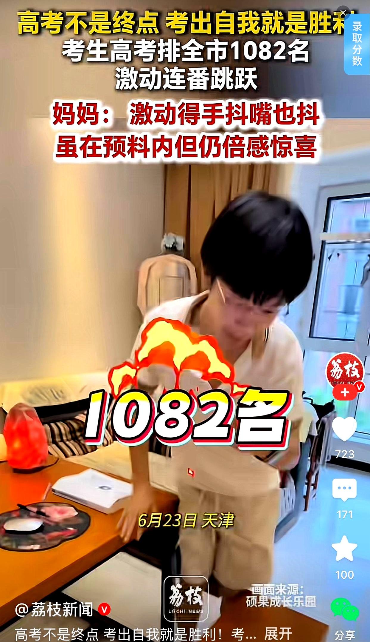 “成绩出来的那一秒，他蹦了三下，手抖嘴也抖。”天津一名男生，高考659分，语文1