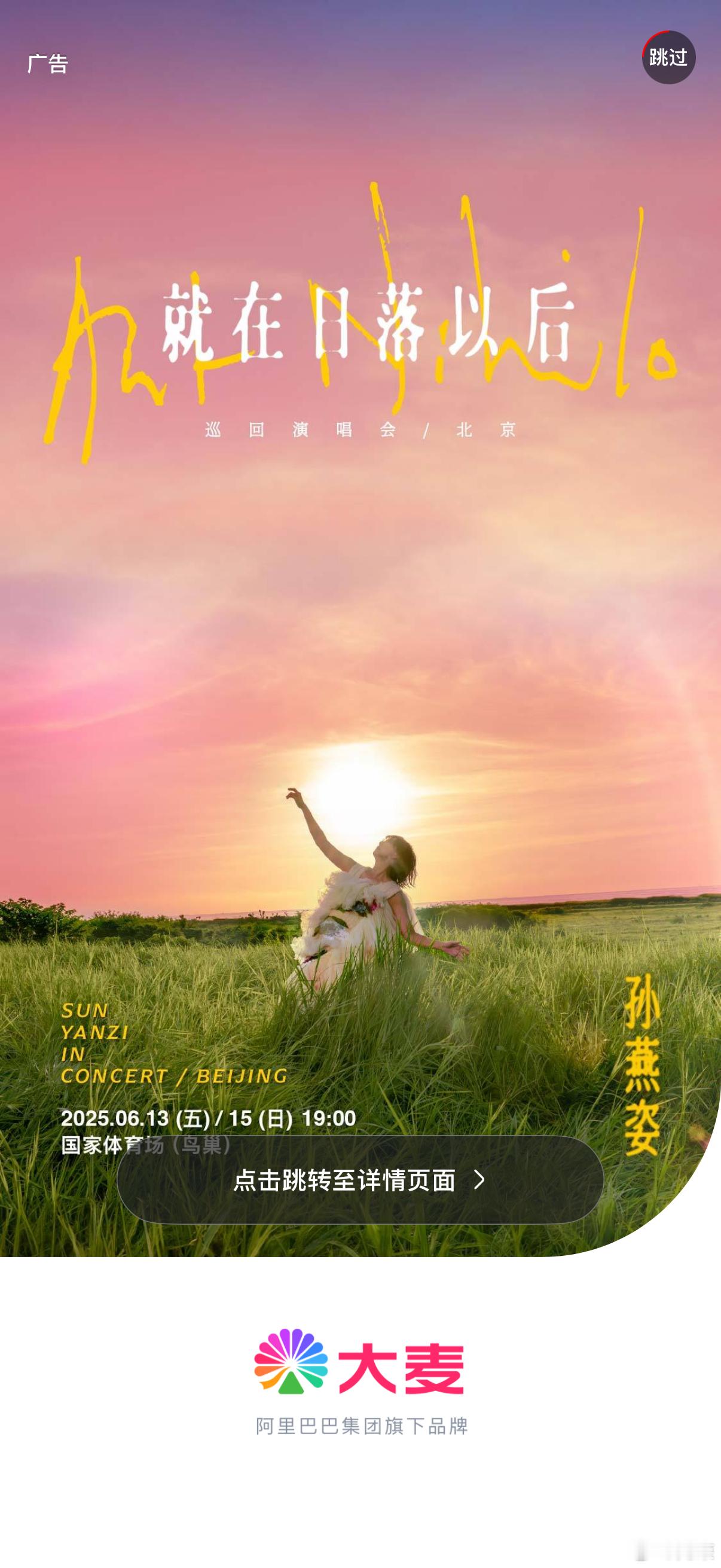 今天最重要的事情是孙燕姿北京演唱会抢票 ！🙏孙燕姿北京演唱会孙燕姿就在日落以后