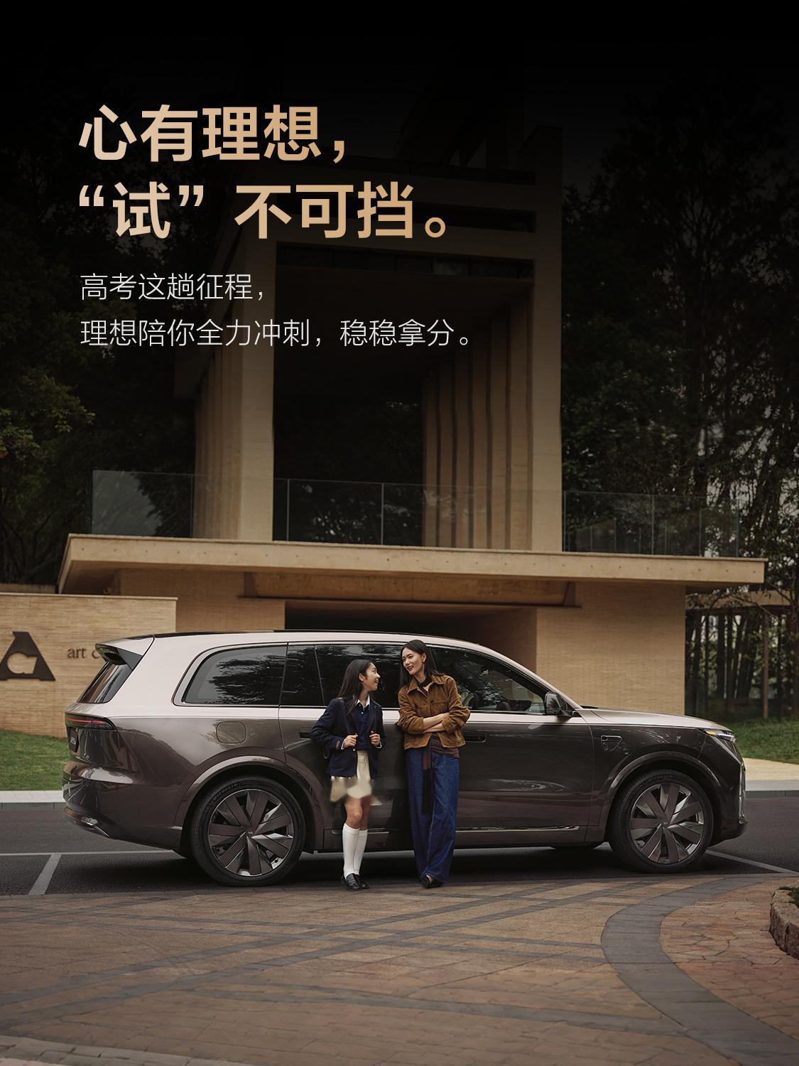 明天就是高考了，刚刷到理想汽车也来了波联动。全新理想L9搭载的马赫M100芯片，
