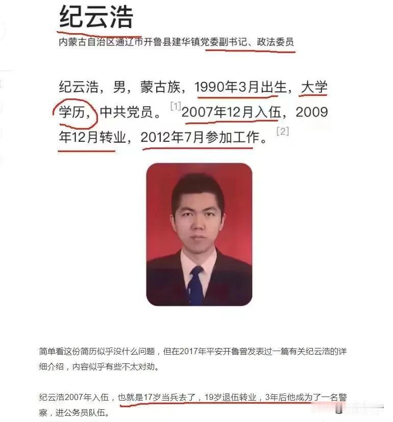 2009年12月，内蒙古“云浩止耕”主角纪云浩同志只有19岁，义务兵退伍两年半之