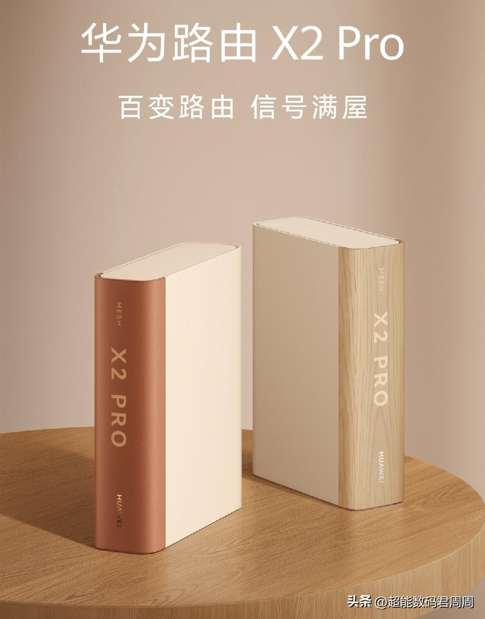华为全新的民用级路由X2Pro在设计美学上发力，持续聚焦贴合C端真实的使用全场景