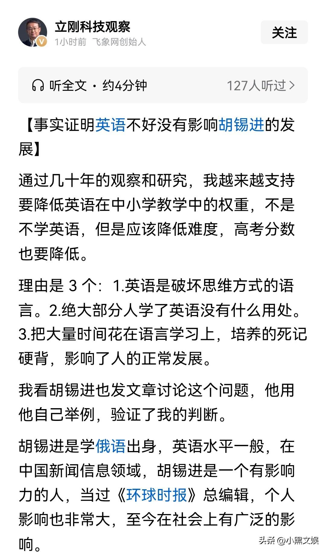 该不该降低英语的权重，项立刚谈胡锡进取得的成功，来实例说明。

最近围绕着是否在