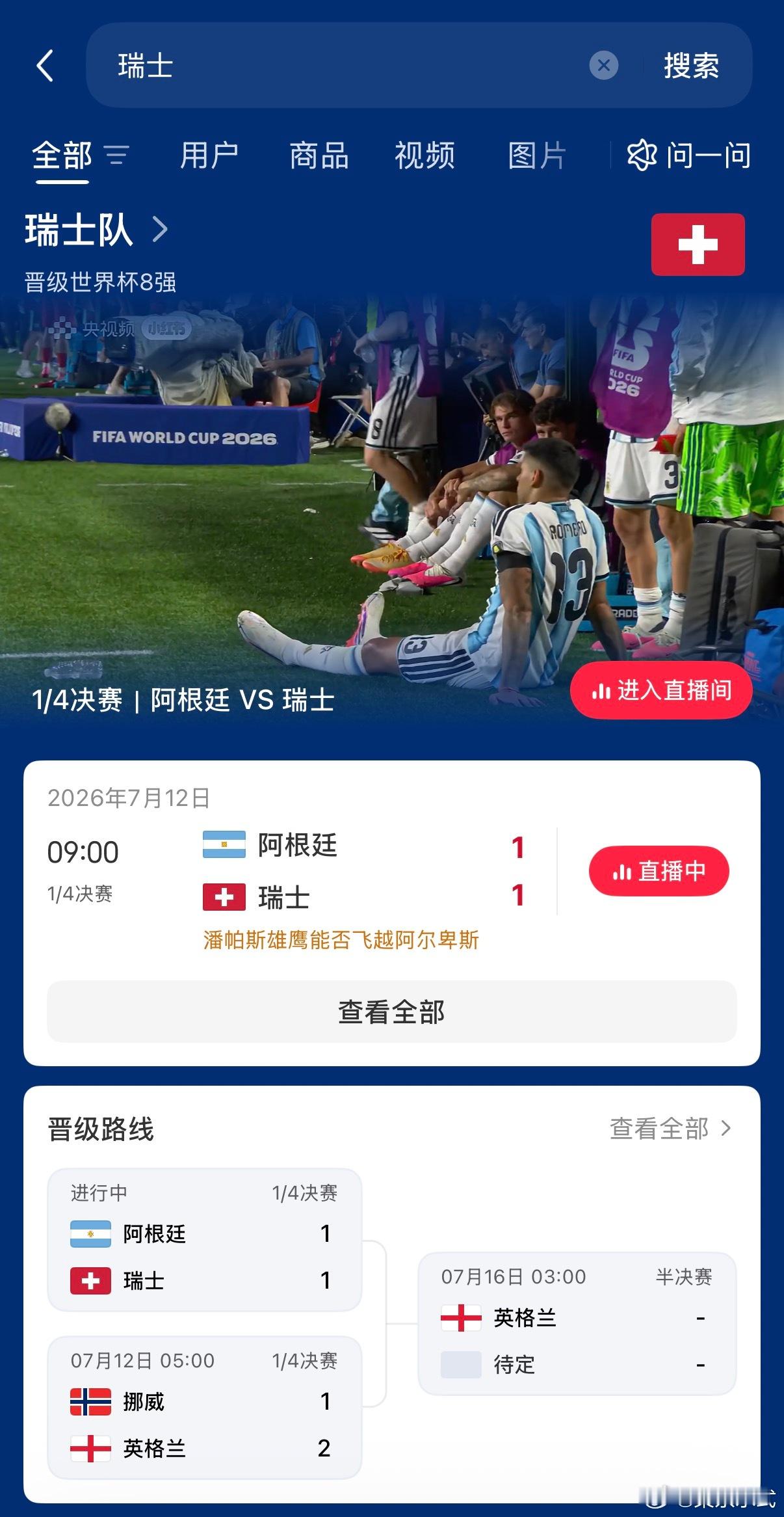 阿根廷瑞士加时想看紧张刺激的加时大战就来小-红-薯观看世界杯赛事，4K超清画面加