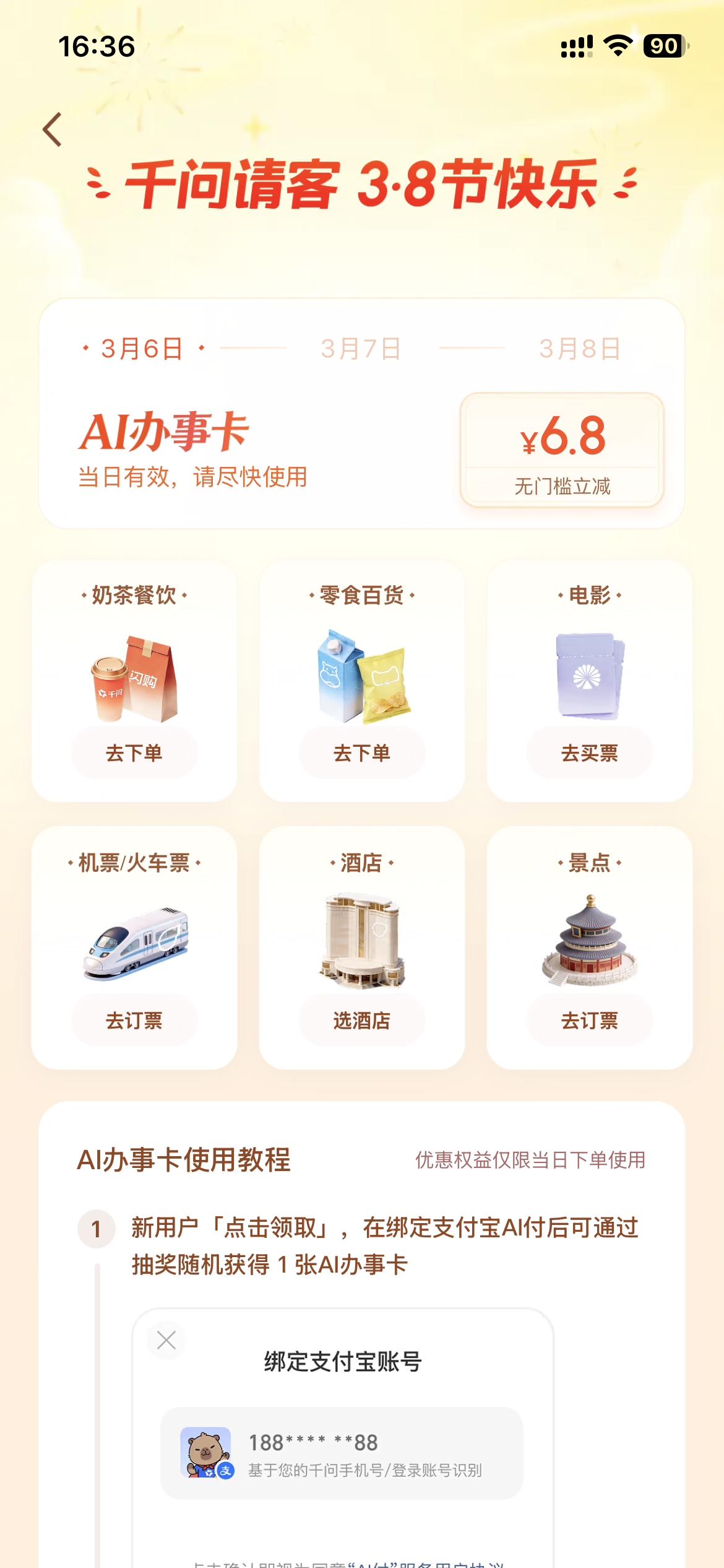 千问又送券拉！！！