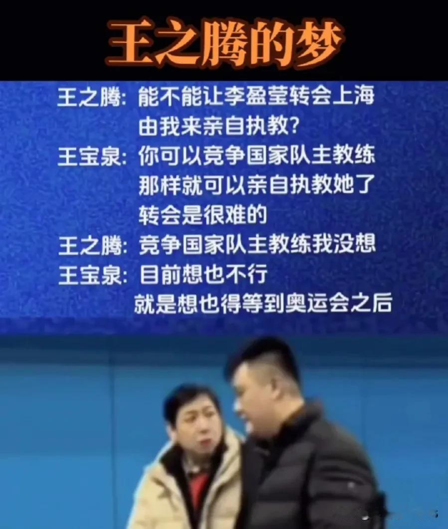 王宝泉给王之腾解梦
       目前中国女排最有影响力的两位名帅，非王宝泉和王