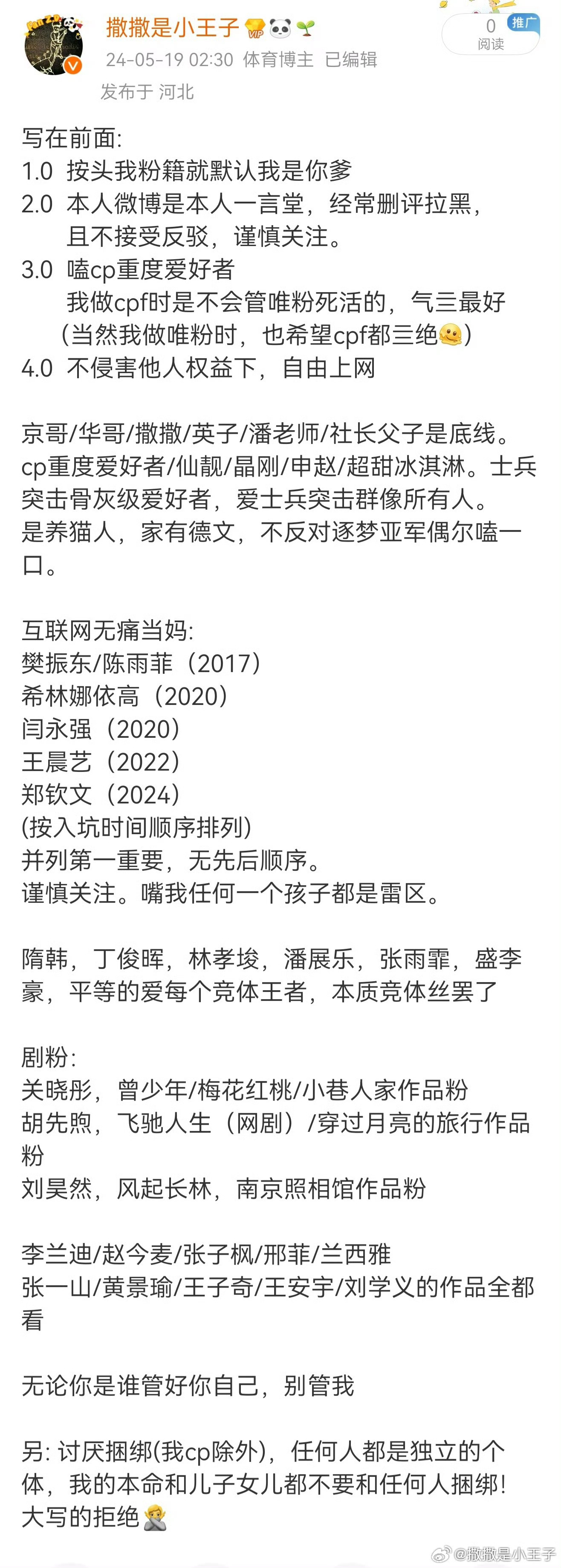 自我介绍：这是一个没有粉籍，属性复杂的杂食博主。废话非常多，墙头非常多。竞体爱好
