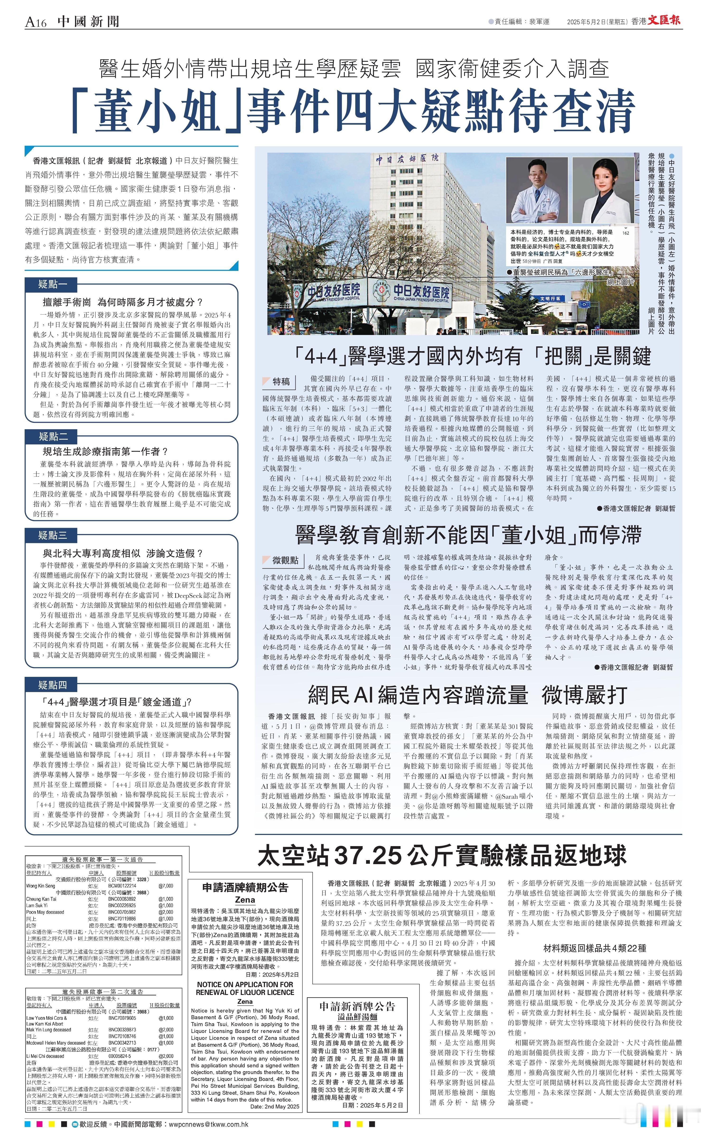 医生婚外情带出规培生学历疑云 国家卫健委介入调查 「董小姐」事件四大疑点待查清 