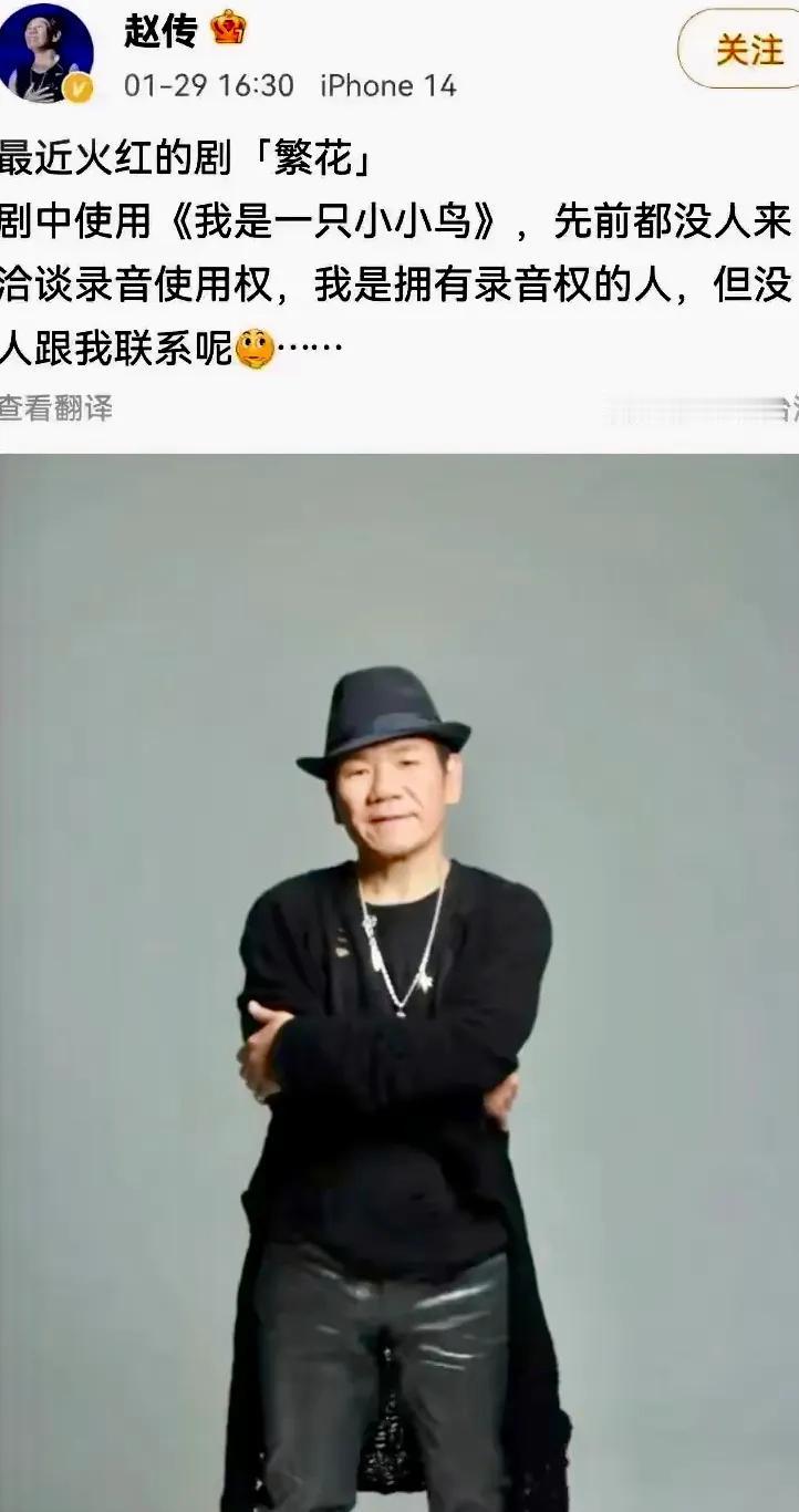 赵传是一位备受喜爱的歌手。
前几日歌手赵传发文：“最近火红的《繁花》，剧中使用了