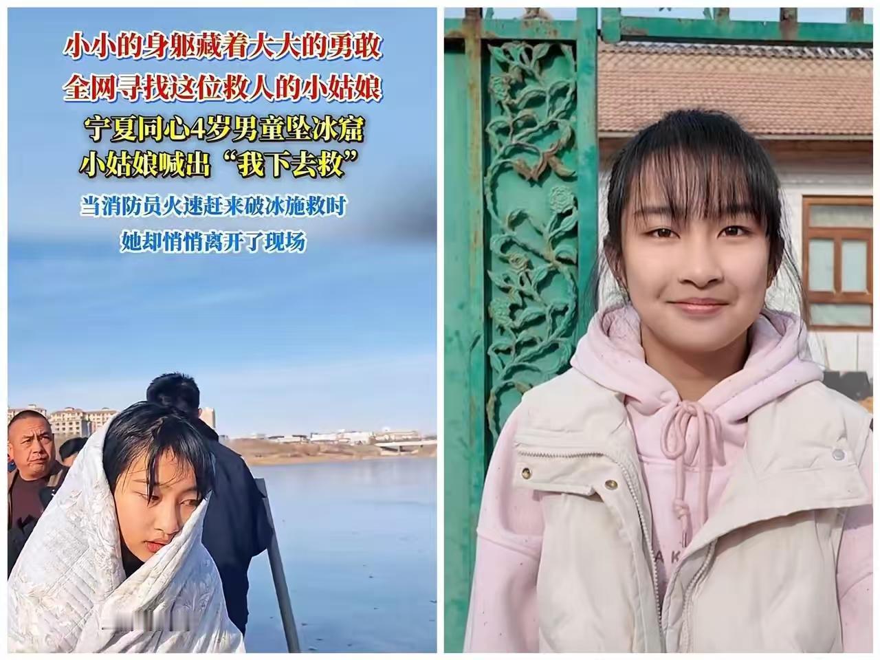 现在全网最难过的人，
就是冰窟救人的女孩父母吧，
不是因为女儿大冬天湿透了，而是