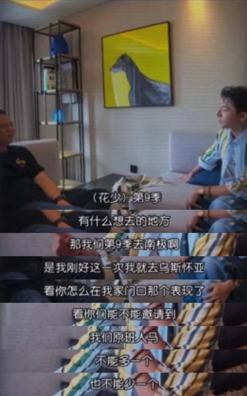 张晚意花少9这饼我吃了张晚意花少9原班人马一个都不能少花儿与少年好奇张晚意到了第
