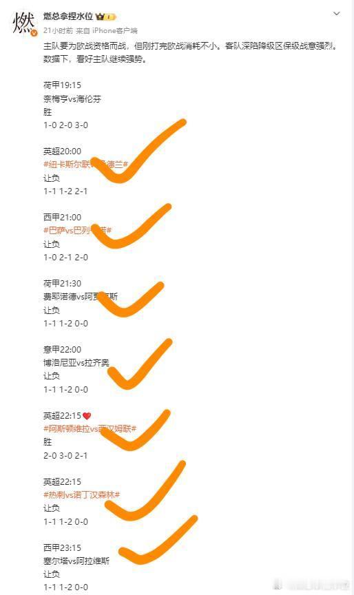 昨天状态在线，8场拿捏7场！维拉主场2比0稳稳拿下西汉姆联，思路没毛病！足球预测