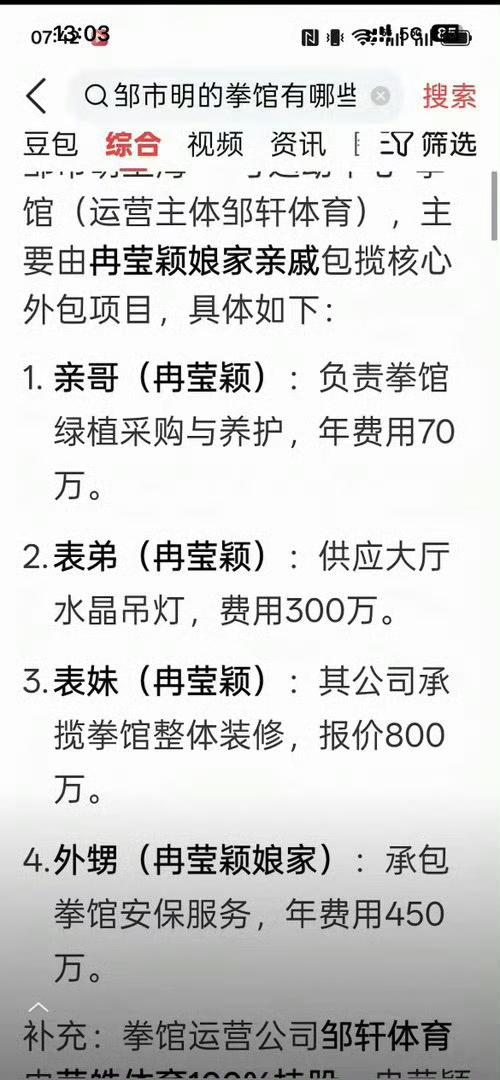 养家奔波却在家中处境尴尬，岳母对待邹市明的态度也十分严苛。拳馆大量业务外包给亲戚