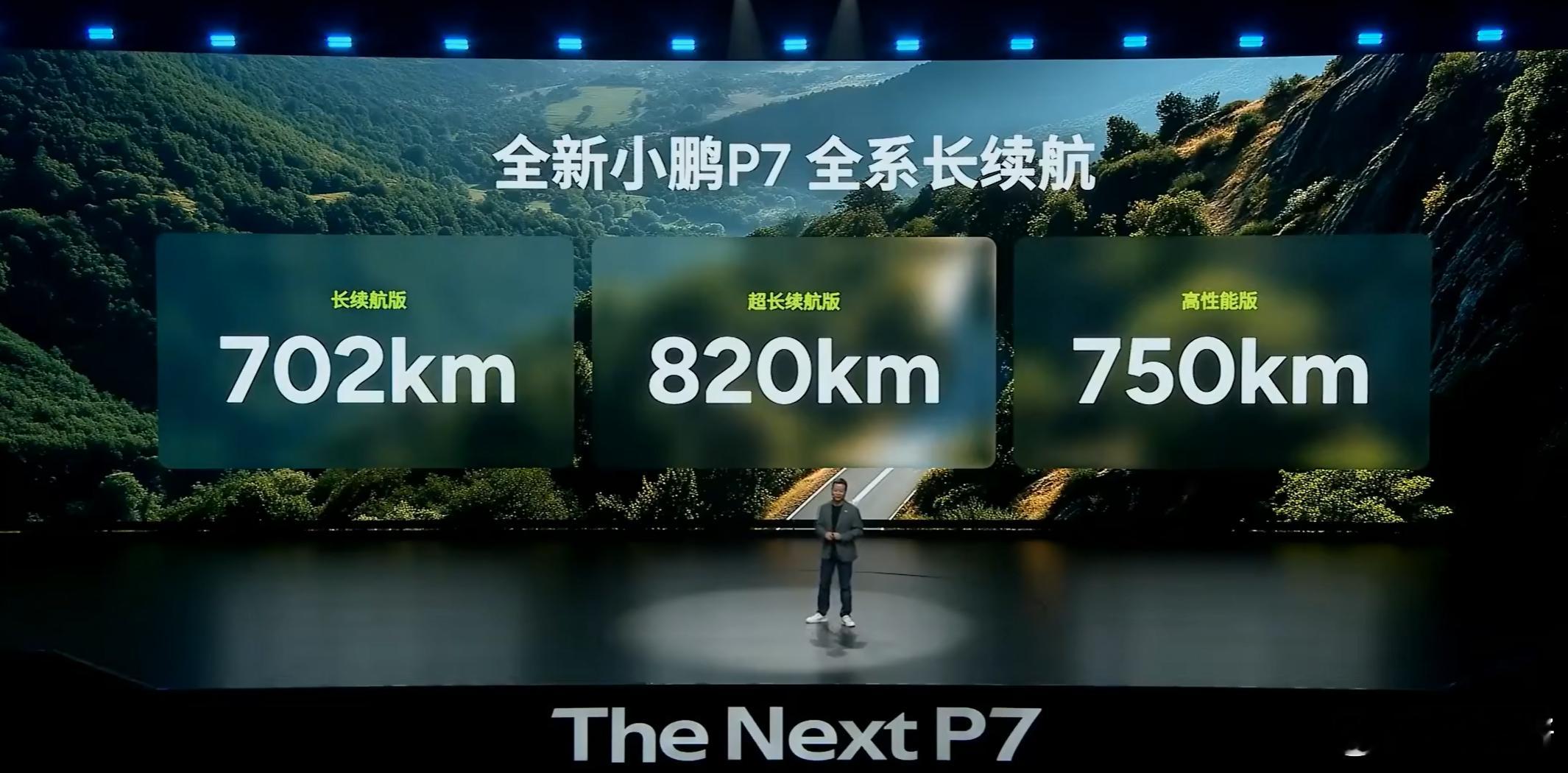 全新小鹏P7 续航702km起，很强了时尚圈都在拍小鹏P7全新小鹏P7中国首秀 