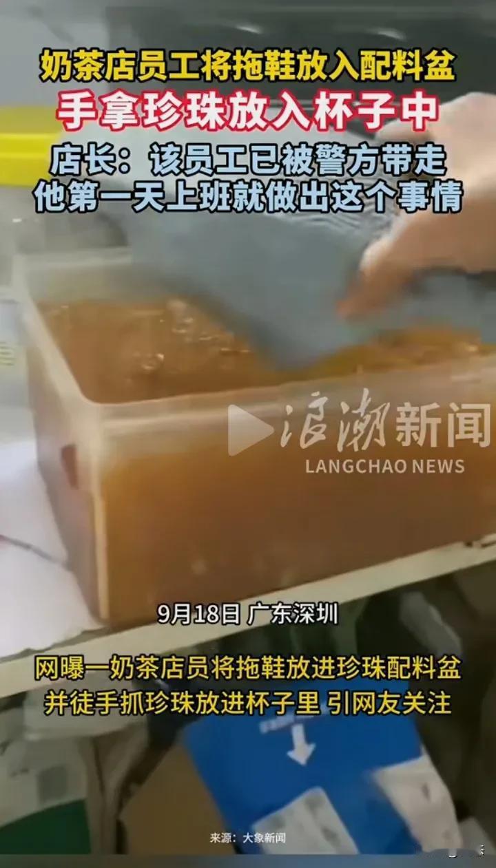 匪夷所思，广东深圳一奶茶店员工将拖鞋放入配料盆里面，还手拿珍珠放入杯子中，视频被