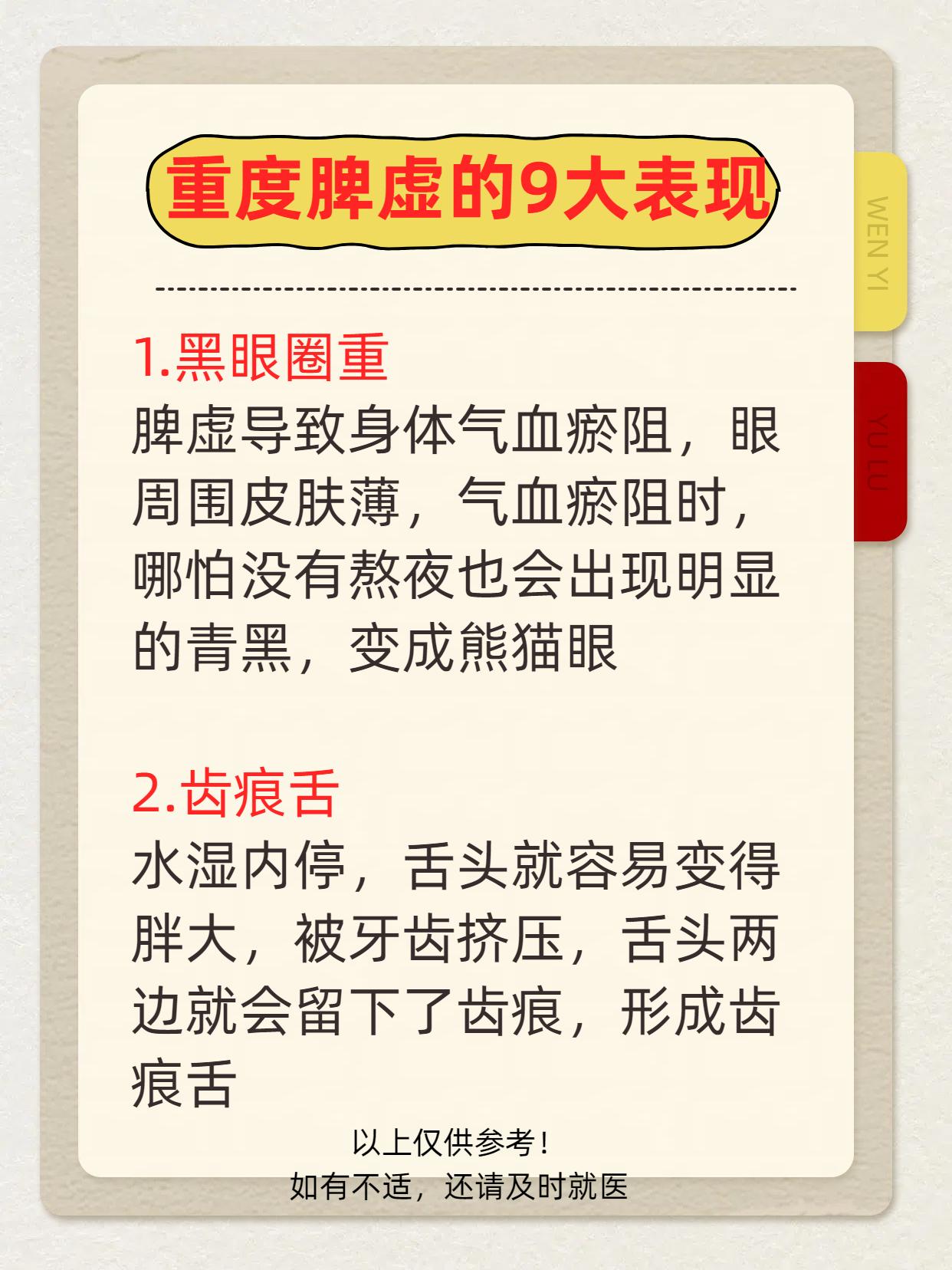 重度脾虚的9大表现，快来看看你占了几个！只发一次，建议收藏慢慢看！