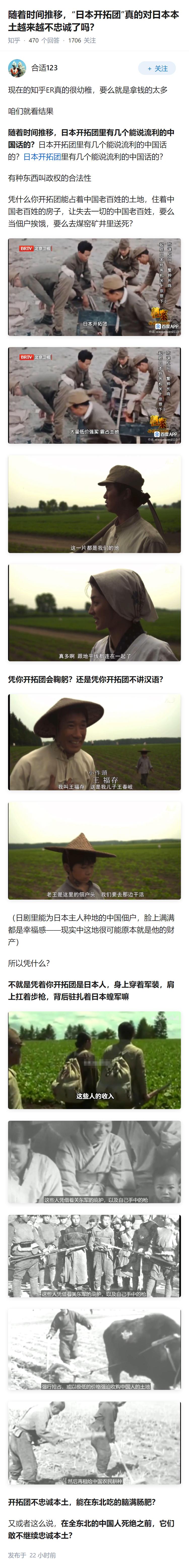 随着时间推移，“日本开拓团”真的对日本本土越来越不忠诚了吗？