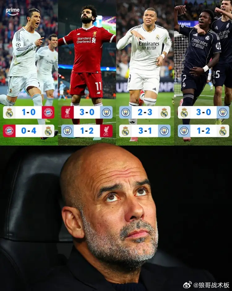 皇马为何能连年拿捏曼城？真正原因不止是球星北京时间3月18日凌晨，欧冠1/8决赛