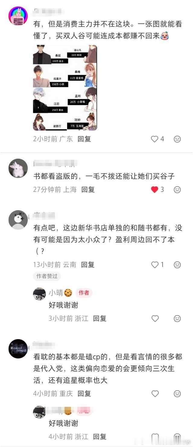 这还是我们小舜书吗？瞎说什么大实话 