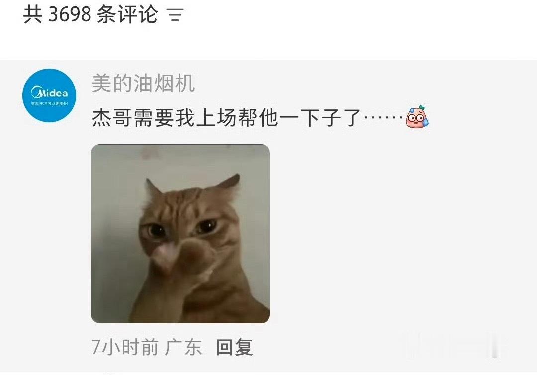 美的油烟机玩梗张杰引争议个人觉得美的这个操作并不是普通玩梗而是变相主动的参与针对