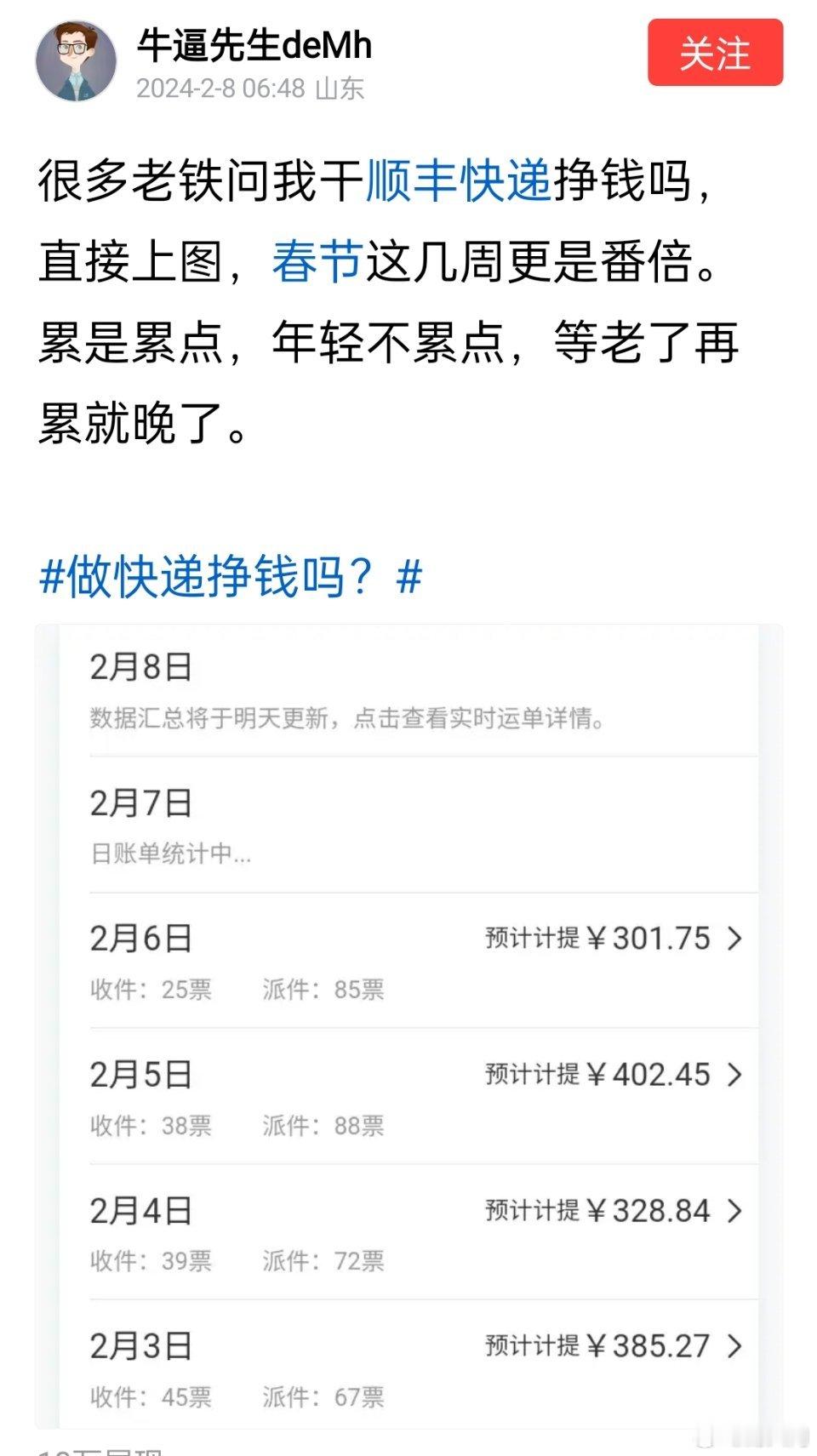顺丰快递员的收入，你觉得如何？ ​​​