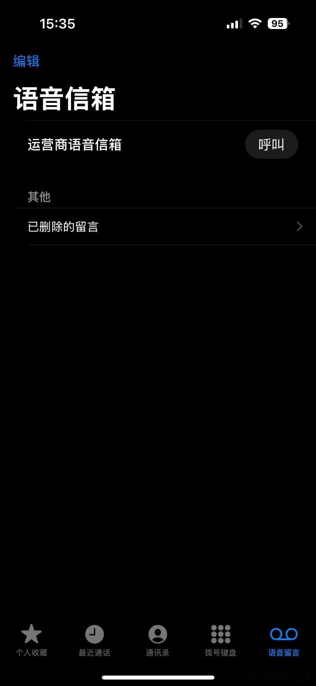 别乱设置苹果手机的语音留言就是这个功能撒，之前开过一次，后面感觉留言这没啥用就关