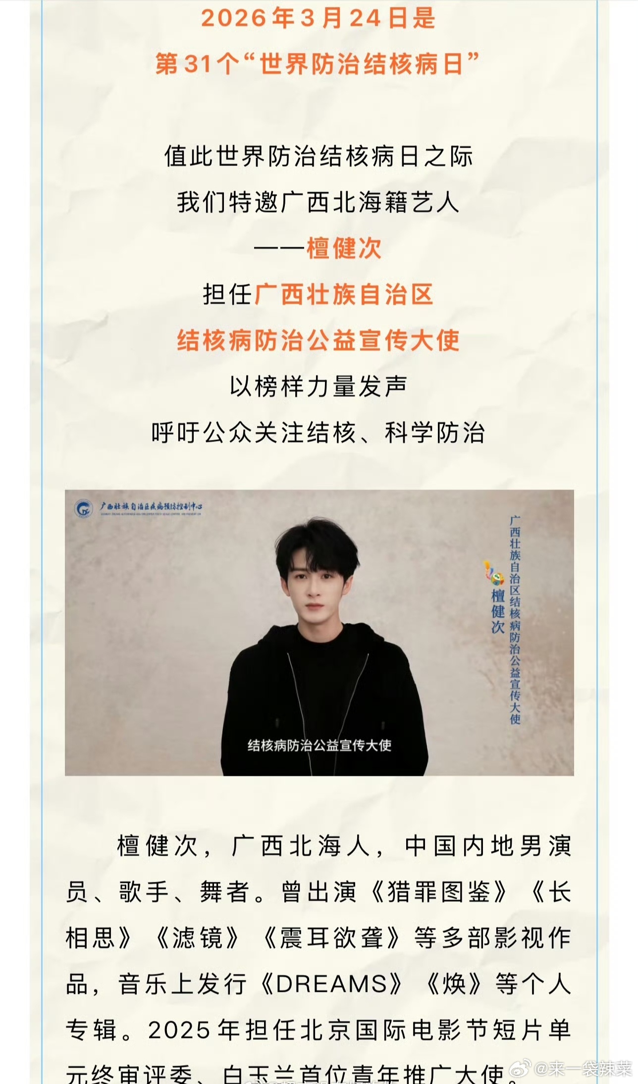 檀健次官宣担任广西壮族自治区结核病防治公益宣传大使，优秀多多檀健次