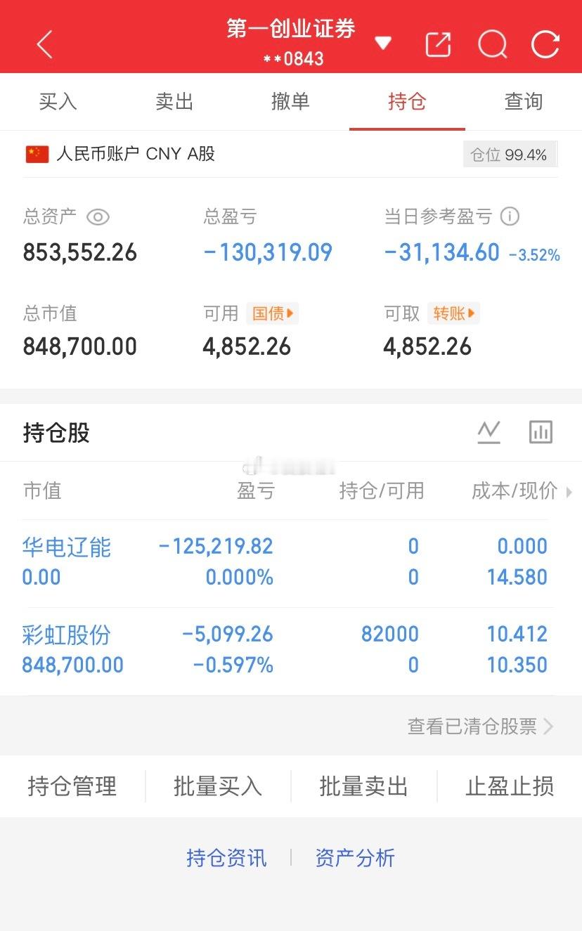 爱股程全职炒股日记40w本金挑战一年翻5倍，第（ 227）天！总资产：85w当日