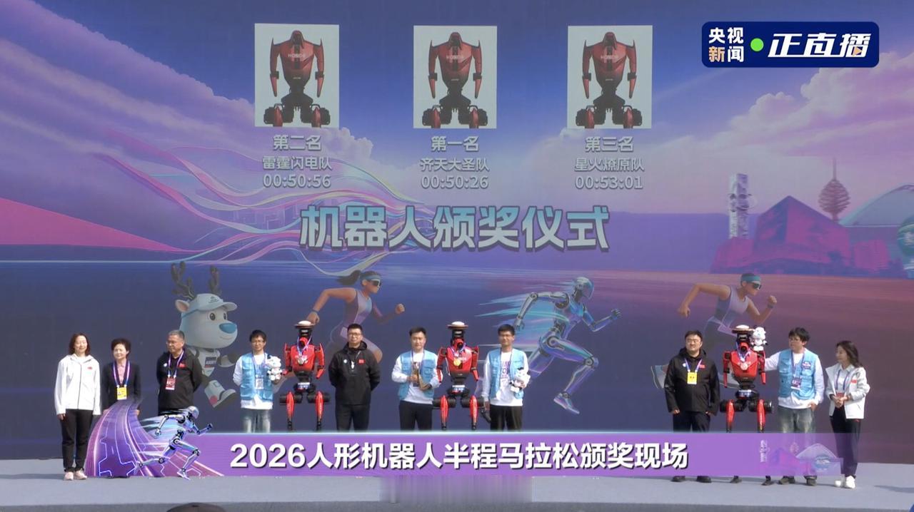 周末看了很多机器人半程马拉松比赛，没有想到荣耀公司的三个机器人包揽了前三名，在比