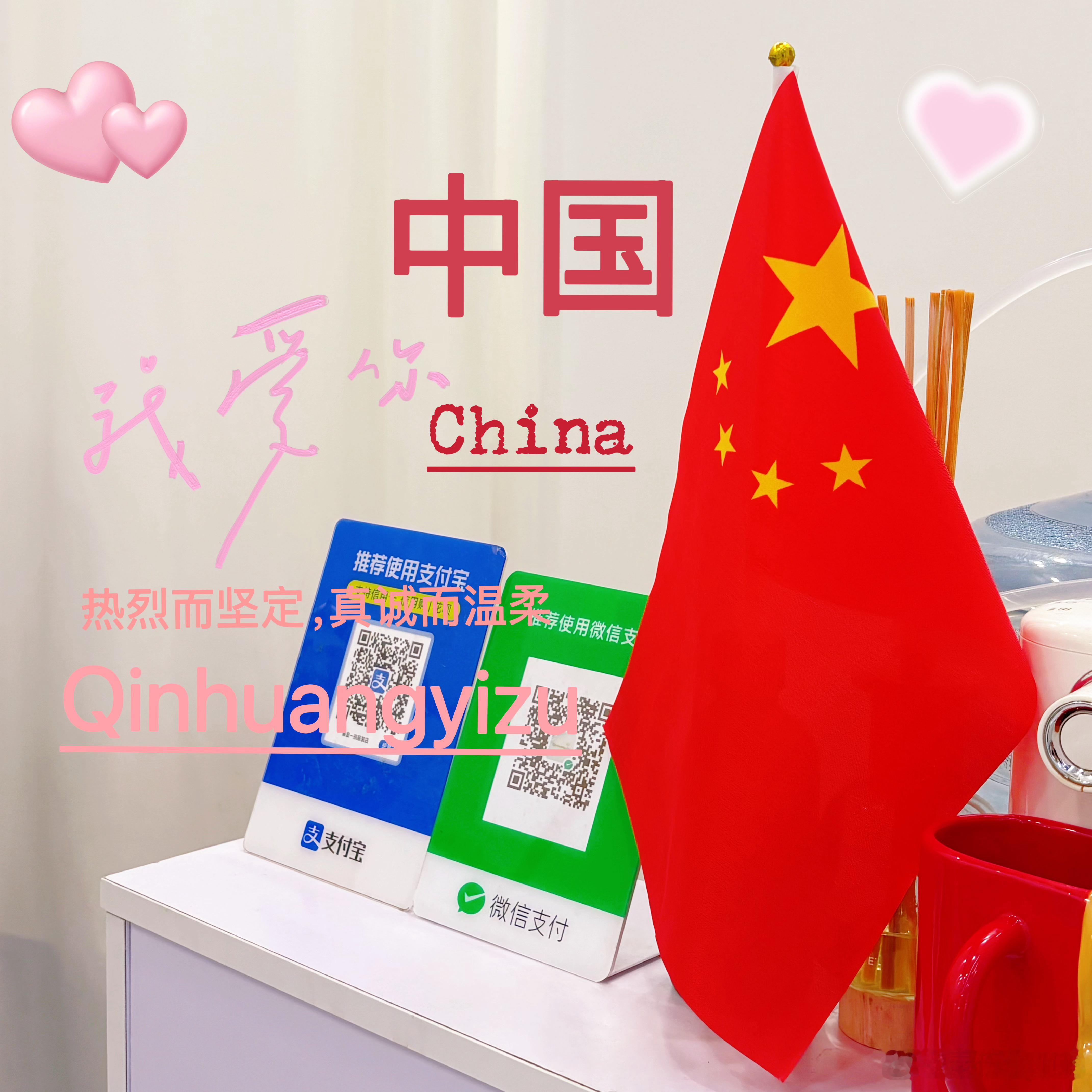 我爱你，中国🇨🇳  ​​​