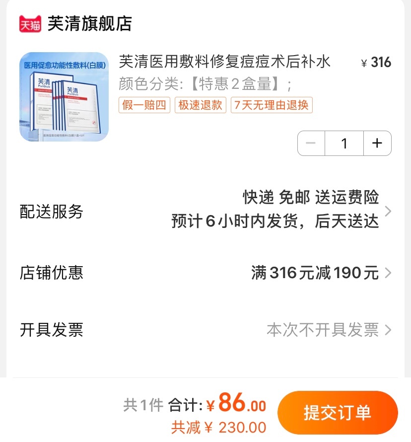 𝟖𝟔两盒的芙清来啦[哆啦A梦微笑] ​​​