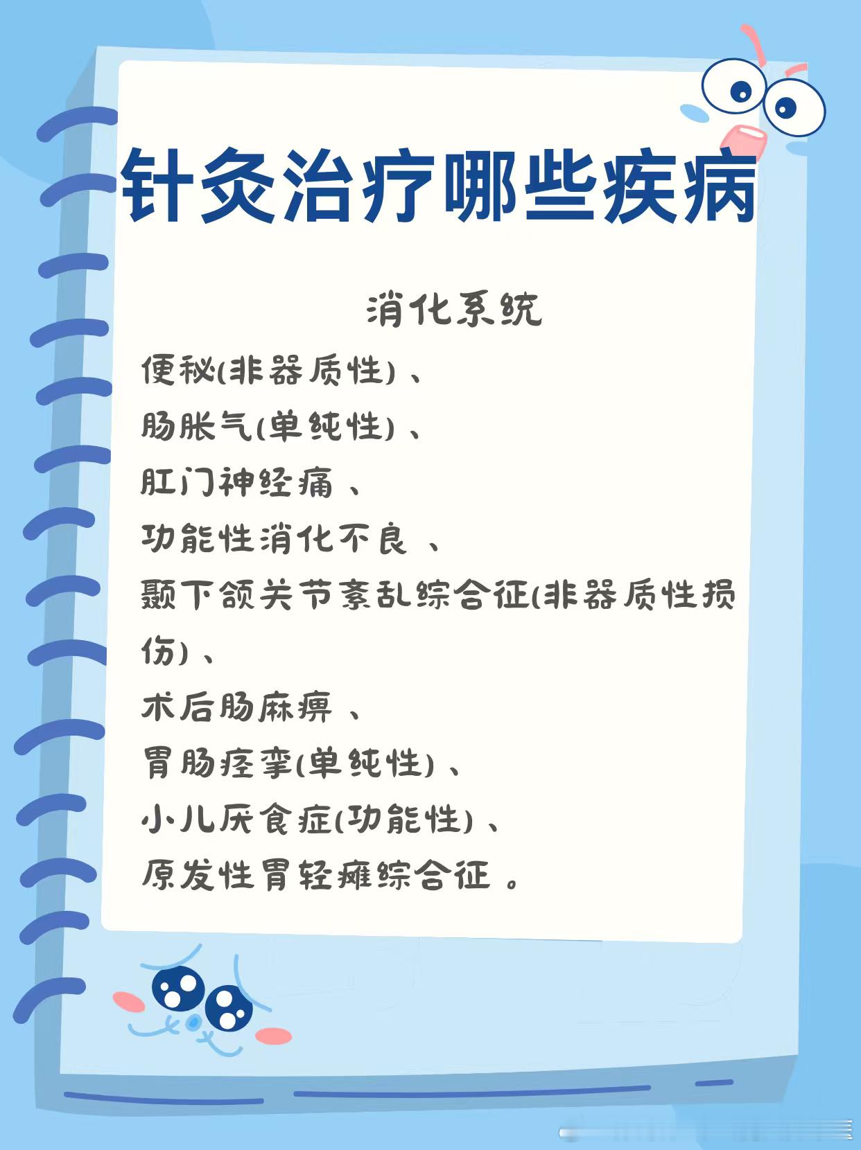 哪些消化系统疾病，可以选择针灸治疗？（2） 