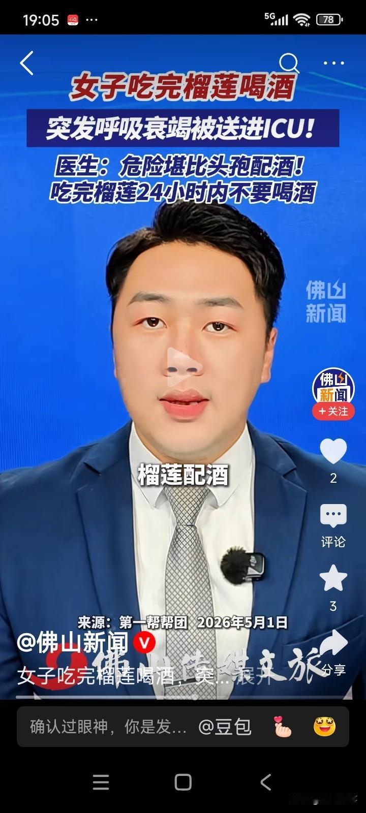 一位女子在家中吃了些榴莲，随后去参加朋友聚餐。聚餐时，女子喝了点白酒。
突然，女
