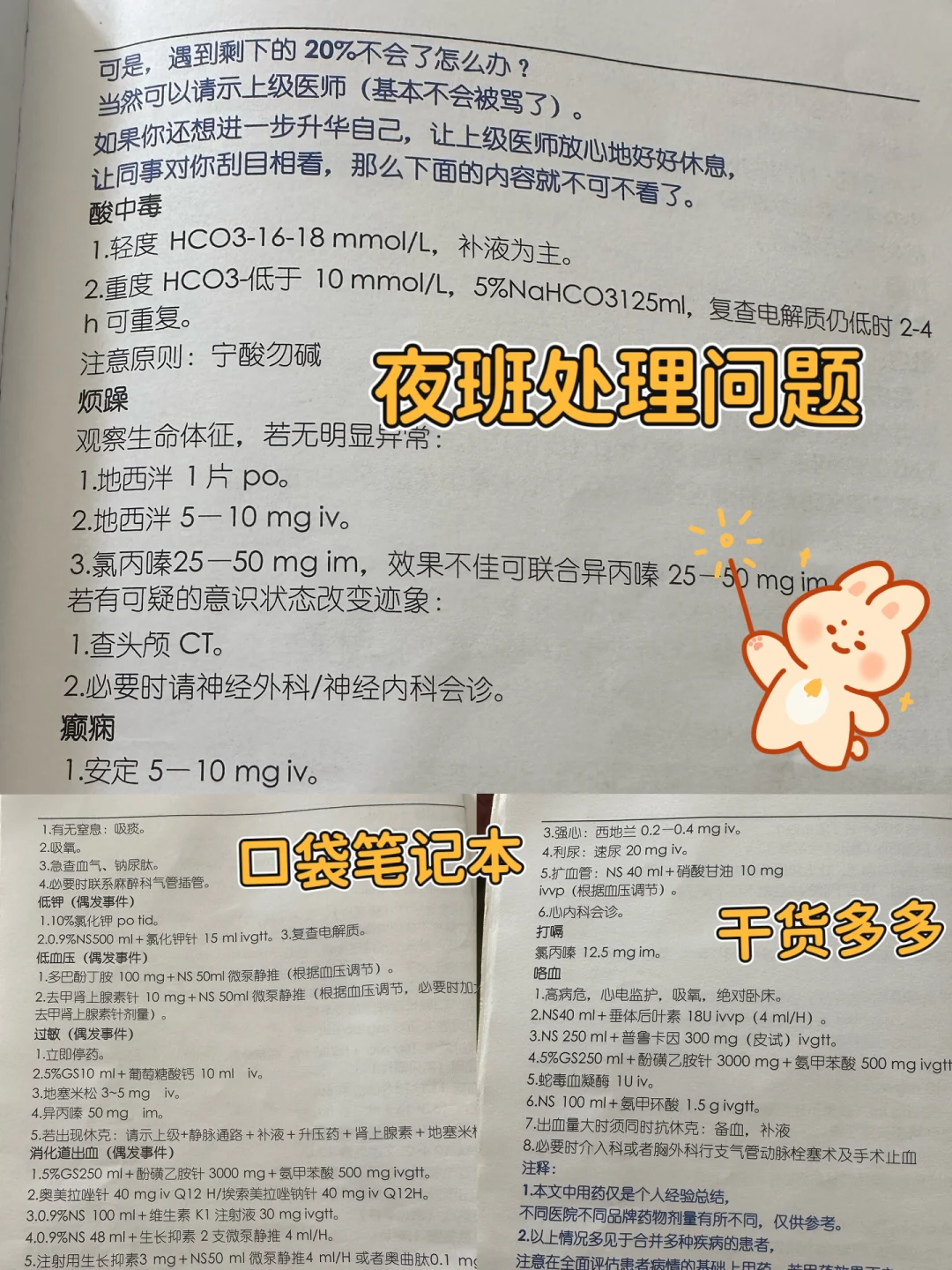 夜班处理问题大全12